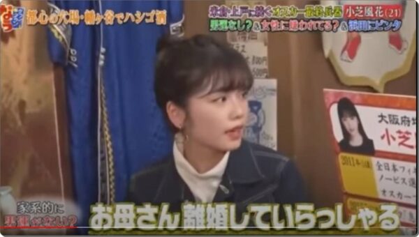 両親の離婚について語る女優の小芝風花