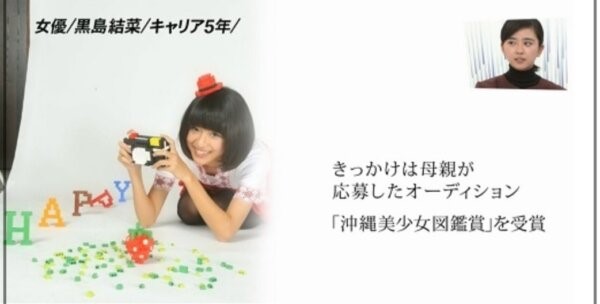 黒島結菜の両親(母・父)はどんな人？妹2人の顔画像もかわいい！家族を調査！