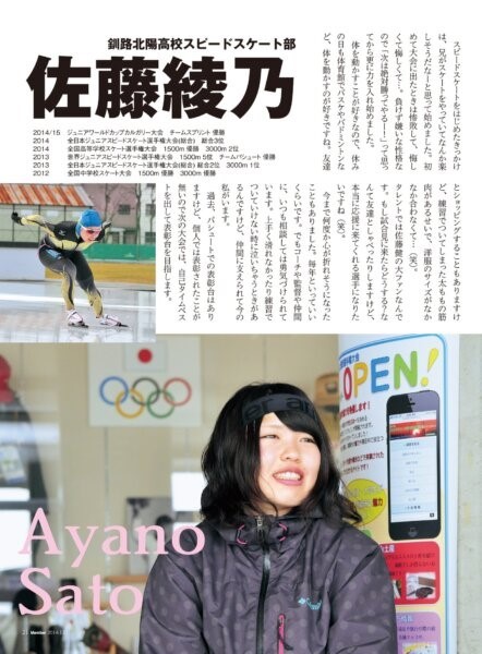 佐藤綾乃の実家や家族を調査!両親(父・母)や佐藤龍世との関係、兄弟についても