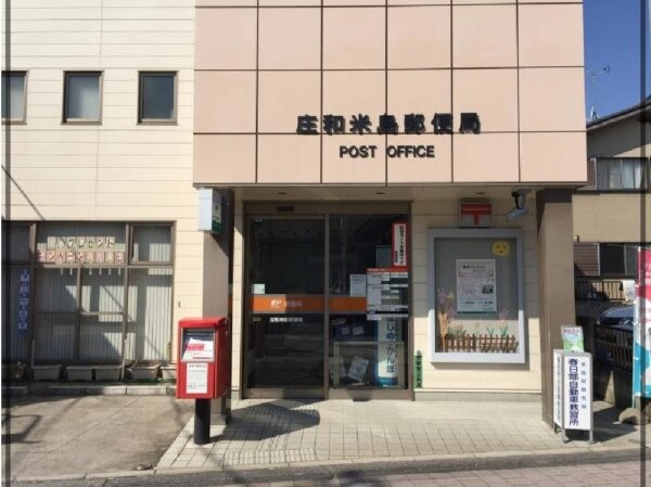 高橋文哉へのファンレターの宛先として指定されていた『庄和米島郵便局』