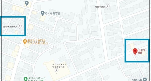 高橋文哉へのファンレターの宛先として指定されていた『庄和米島郵便局』