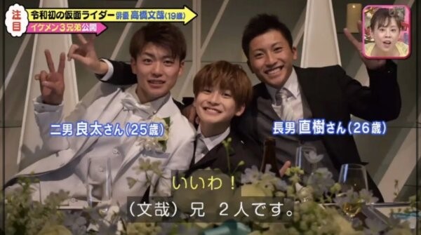 俳優の高橋文哉と実家の兄弟の顔画像（顔写真）