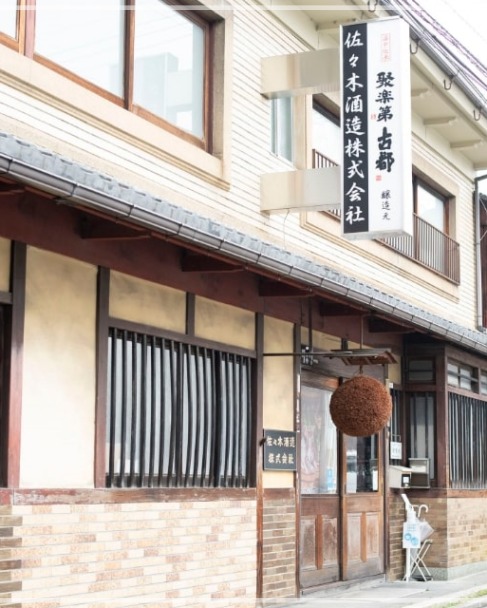 佐々木酒造