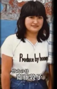 町田啓太さんのお母様（大学時代の敦子さん）