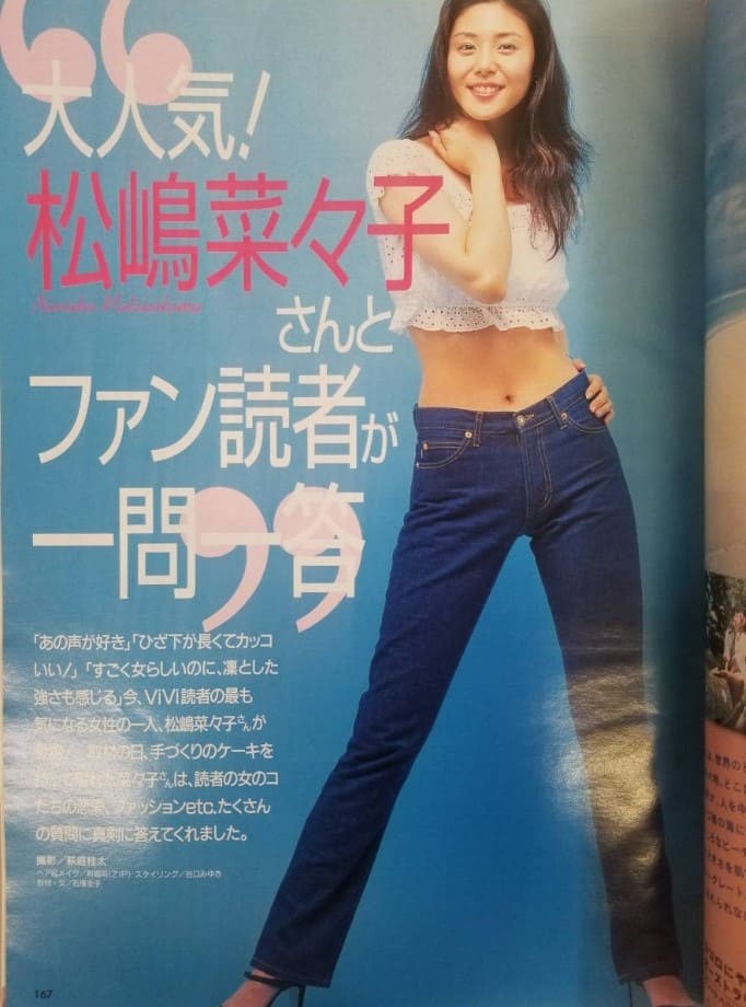 松嶋菜々子
