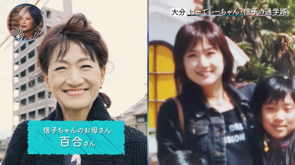 ぱーてぃーちゃん信子