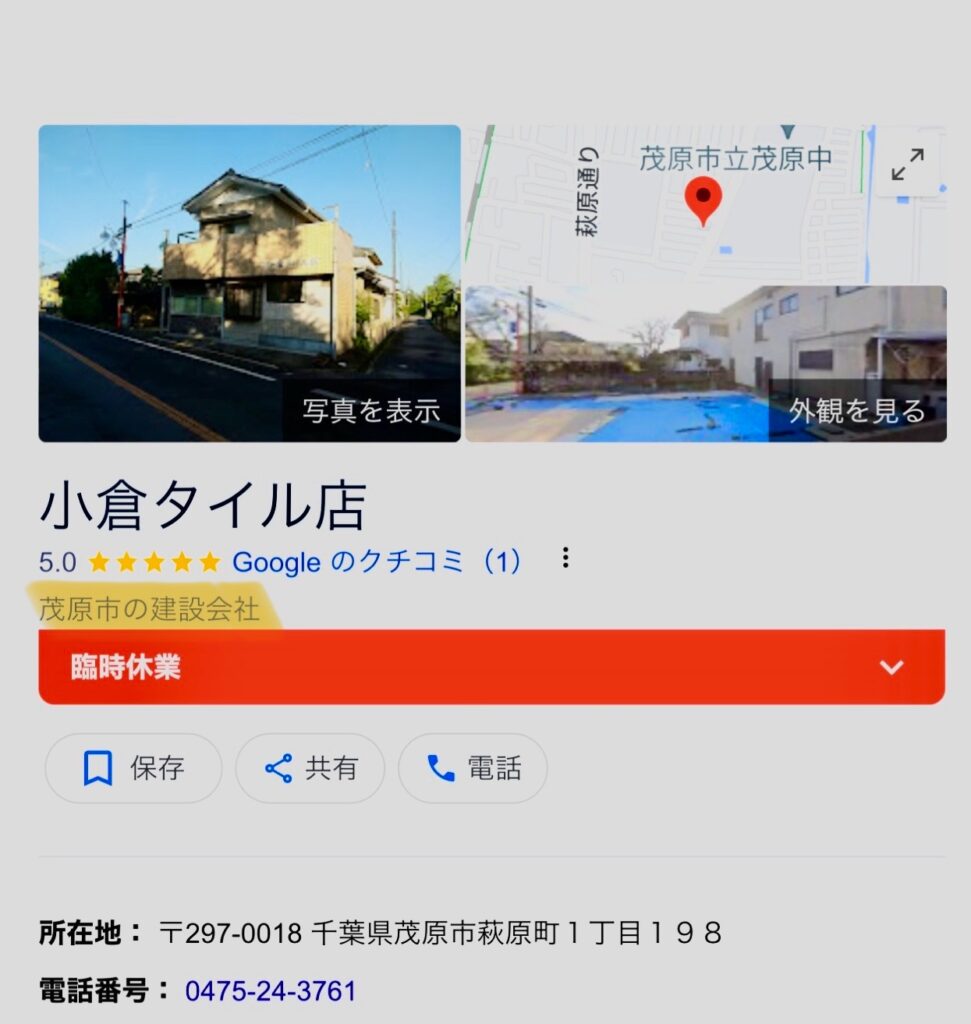 小倉タイル店