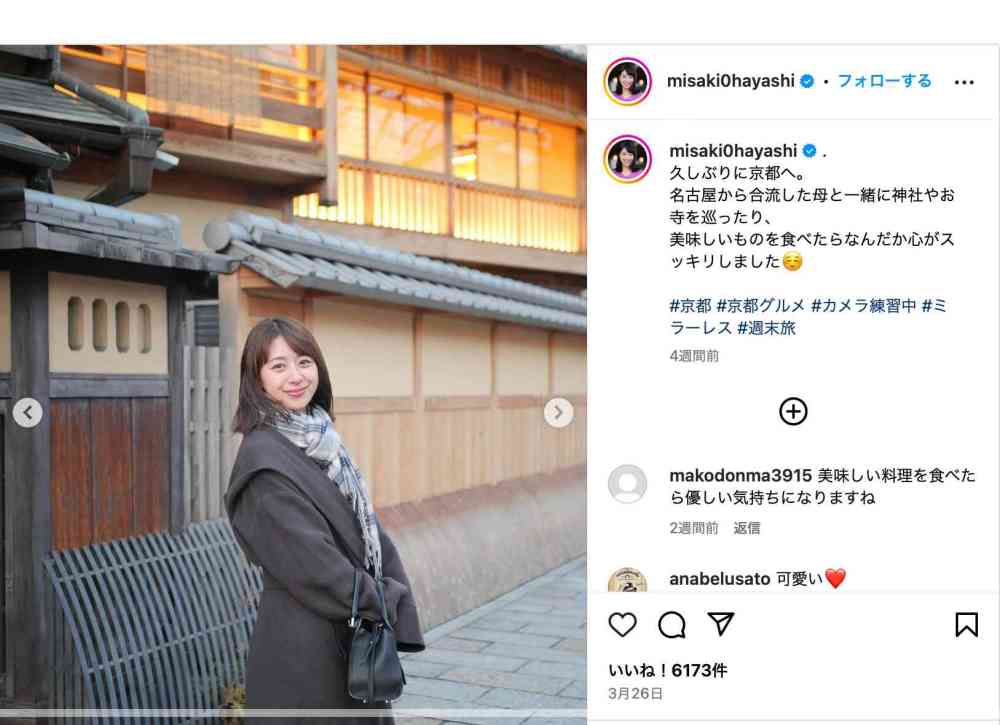 林美沙希アナ