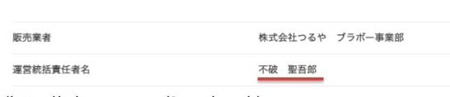 画像　不破聖吾郎