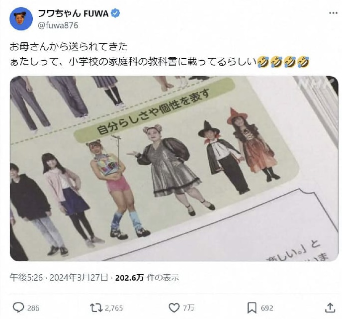 画像　フワちゃん教科書