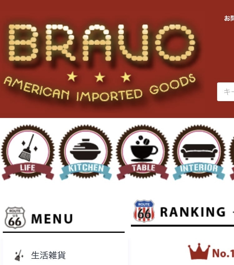 画像　BRAVOネットショップ