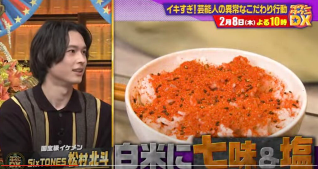 松村北斗