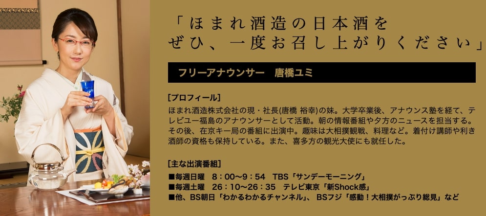 ほまれ酒造の公式HP