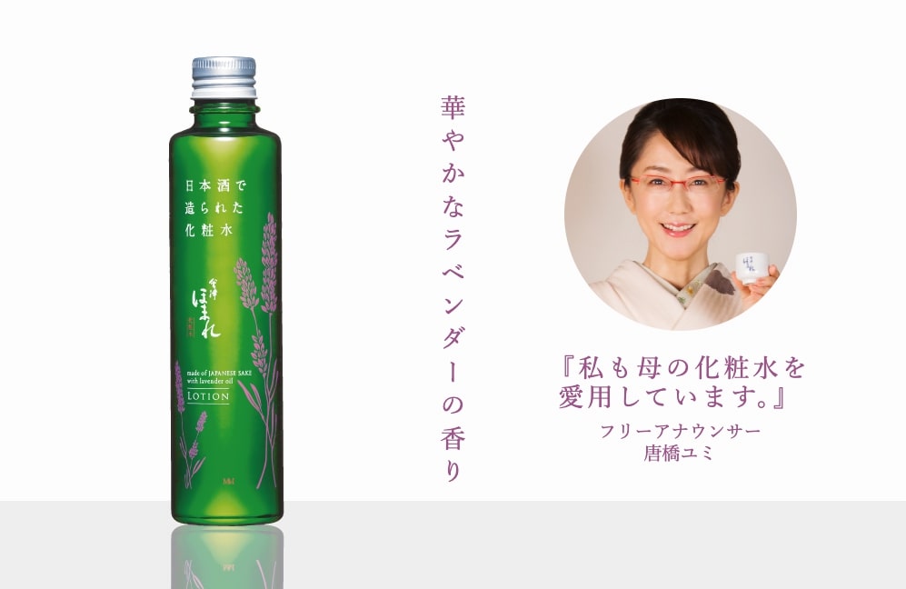 ほまれ化粧水の紹介