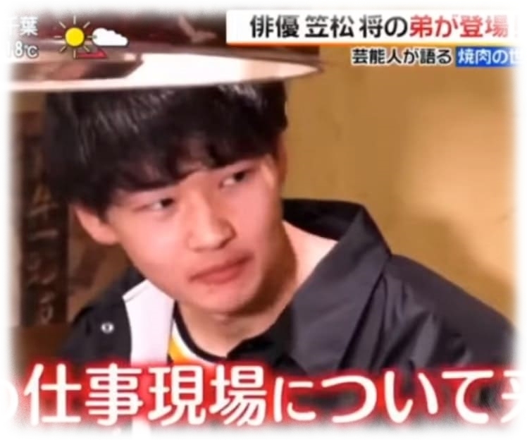 笠松将さん弟