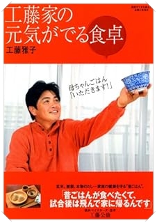 工藤阿須加さん母著 本1