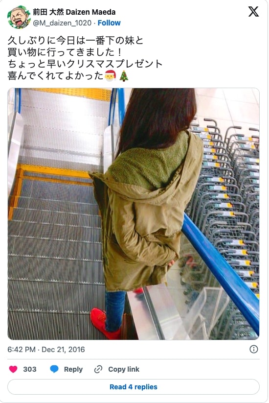 前田大然のX投稿