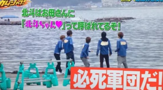 松村北斗