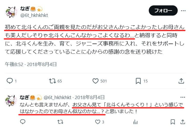 松村北斗
