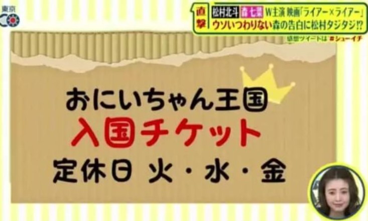 松村北斗