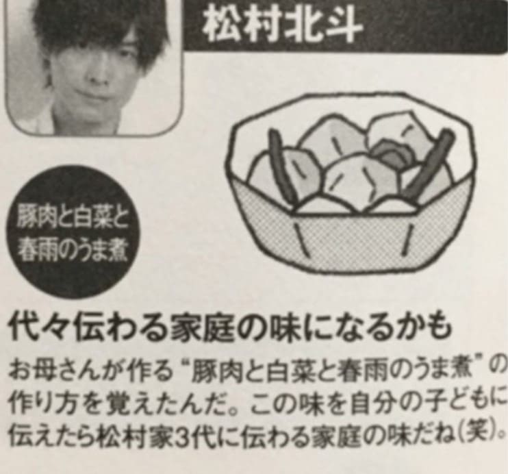 松村北斗