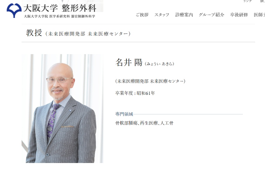 TWICEミナさんのお父さん、名井陽さん
