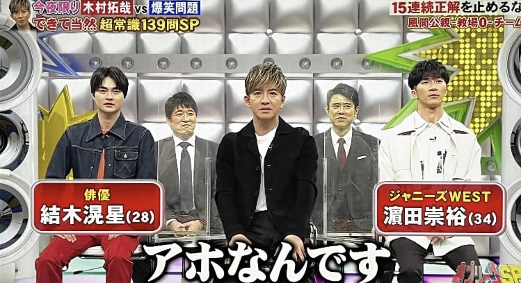 画像 結木滉星が出演したネプリーグSP