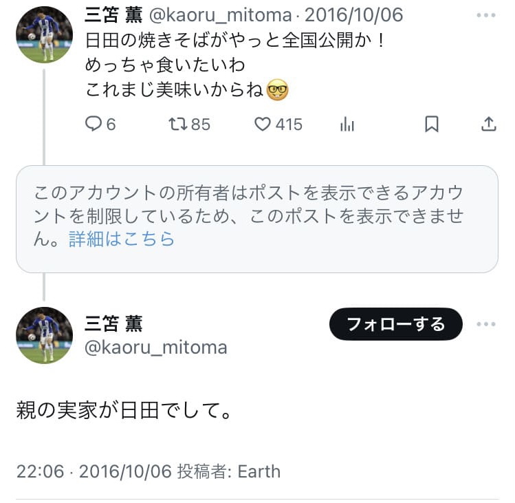 画像 三笘薫Twitter両親の実家は日田市