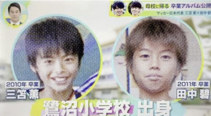 画像 川崎市立鷺沼小学校出身 三笘薫