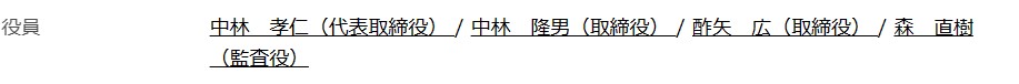 中林大樹