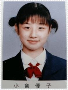 小倉優子の卒アル写真