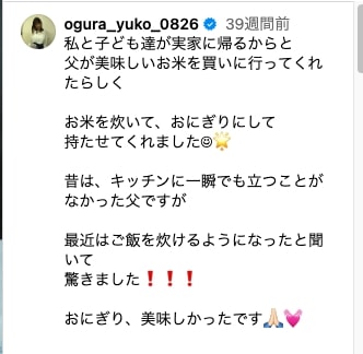 小倉優子のインスタ投稿