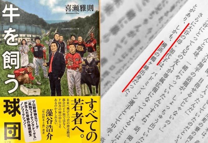大谷翔平の母・大谷加代子の出身地