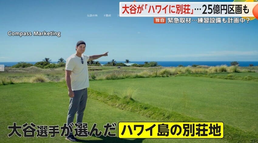 大谷翔平の別荘地