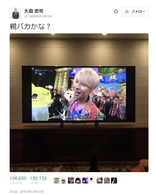 画像 息子が出る番組について自慢する大倉忠司