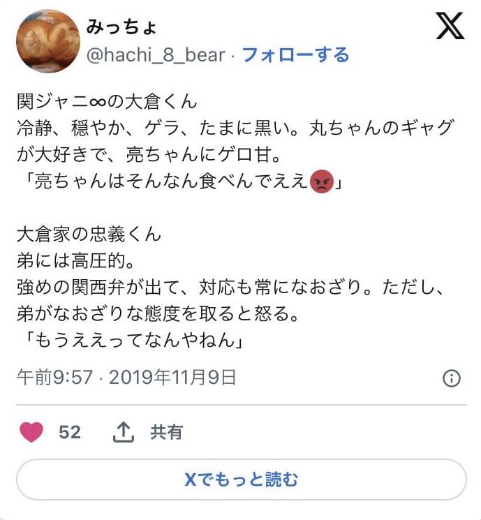 画像 大倉忠義は弟に強気の対応