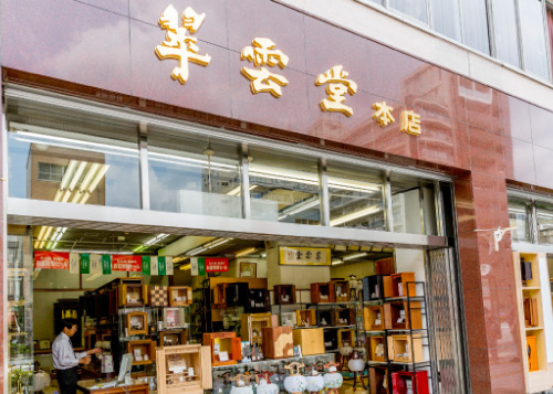 翠雲堂本店