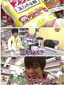 玉森裕太