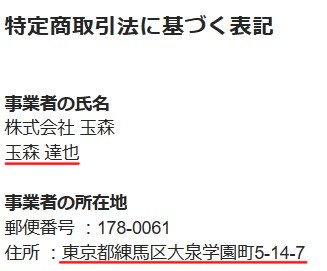 玉森裕太