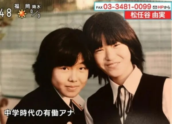 有働由美子さんの中学時代