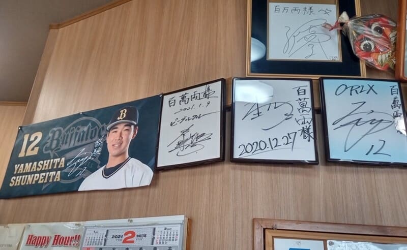 山下舜平大