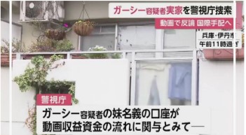 ガーシーさんの実家
