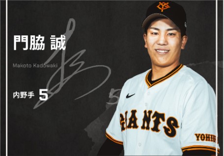 門脇誠さん