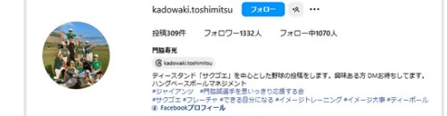 門脇誠さんの父のインスタグラム