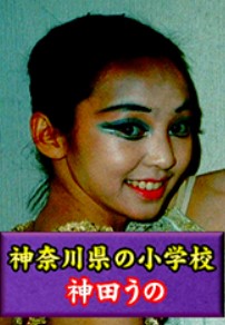 神田うの
