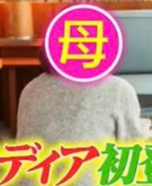 以前父親と一緒にテレビ出演したことがありましたが、父親同様顔を隠した状態でした。