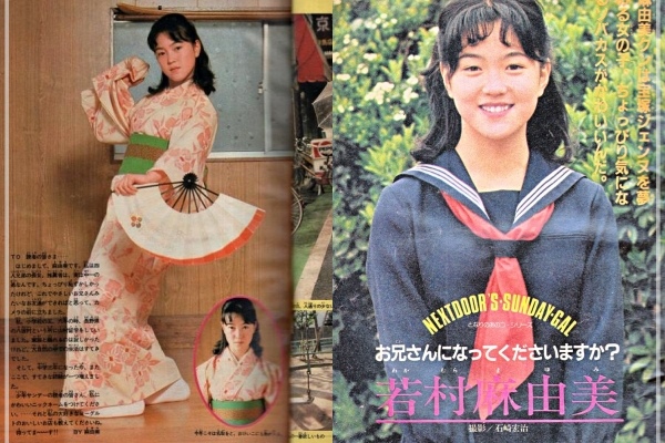 若村麻由美さん少年サンデー巻頭カラー