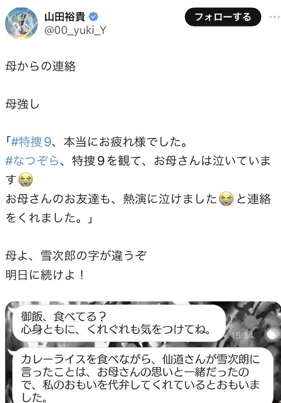 画像　雪次郎の名前を間違える母