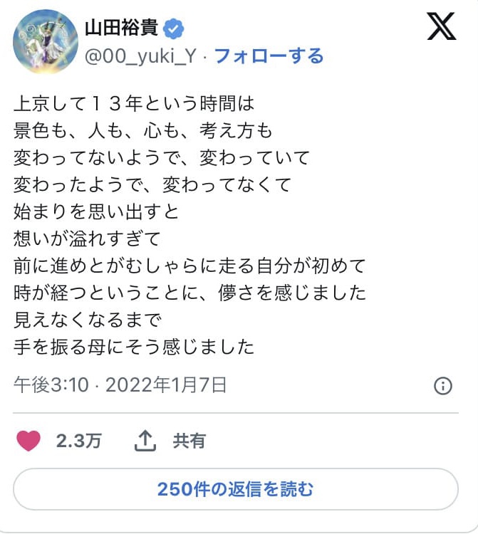 画像　山田裕貴　上京する時見送ってくれた家族