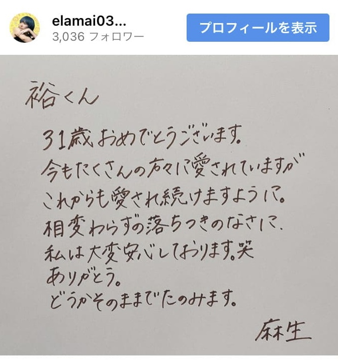 画像　兄・山田裕貴の誕生日お祝いメッセージ1